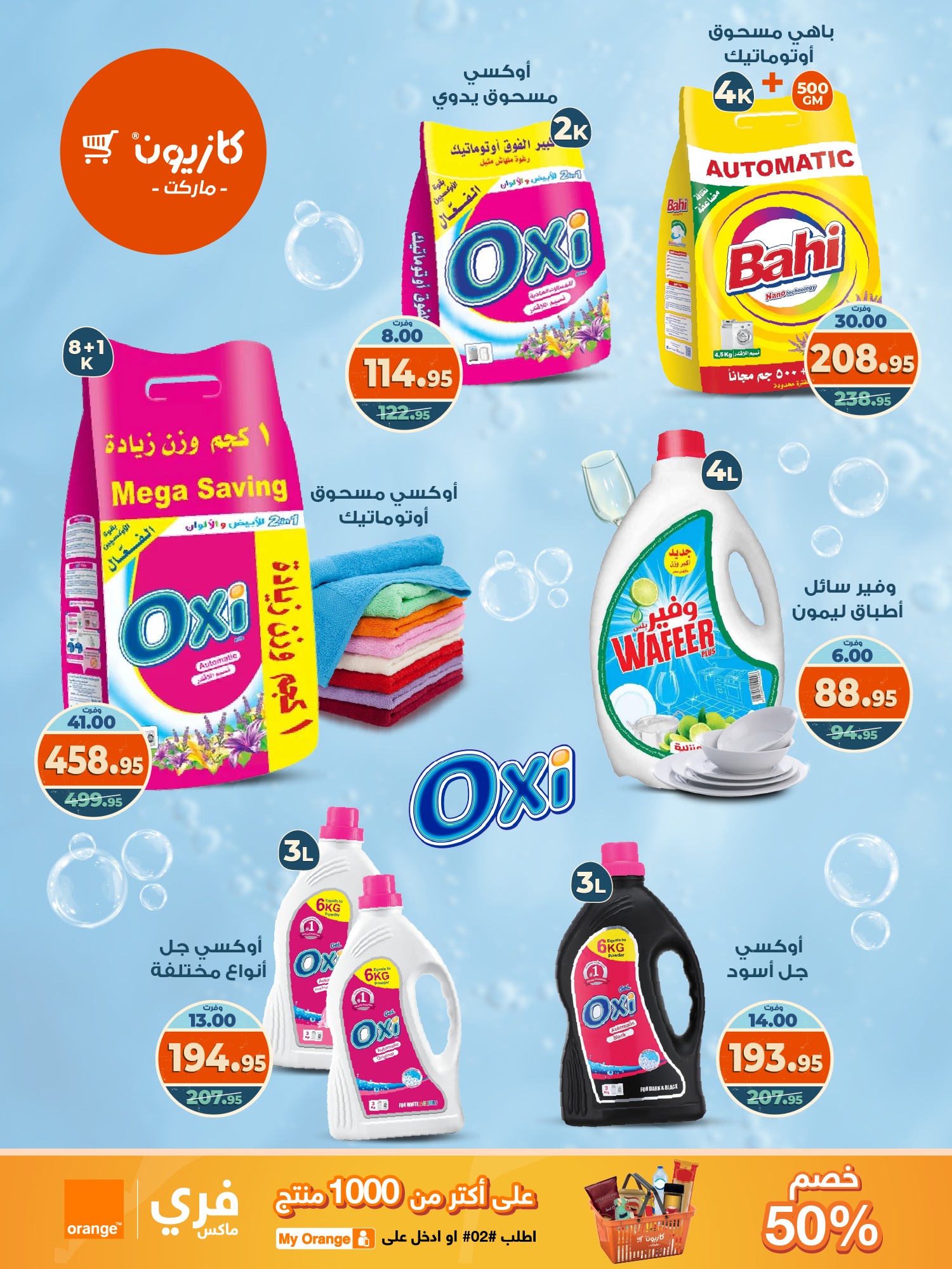 kazyon offers from 22sep to 4sep 2025 عروض كازيون من 22 سبتمبر حتى 4 سبتمبر 2025 صفحة رقم 7